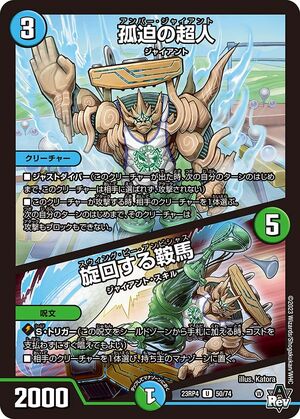 Amber Giant / Swing Be Ambitious | Duel Masters Wiki | Fandom