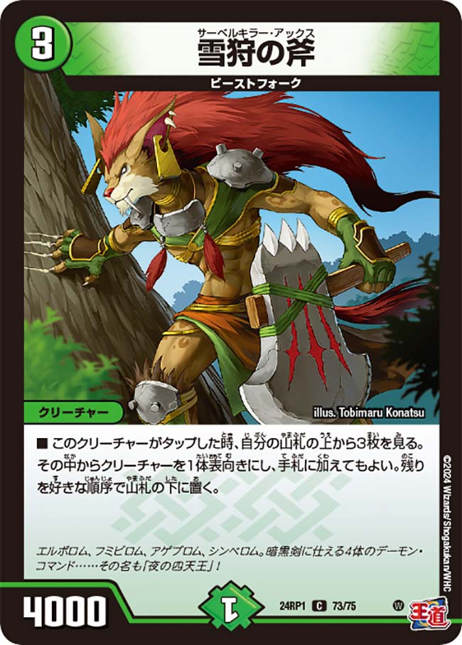 Saberkiller Axe | Duel Masters Wiki | Fandom