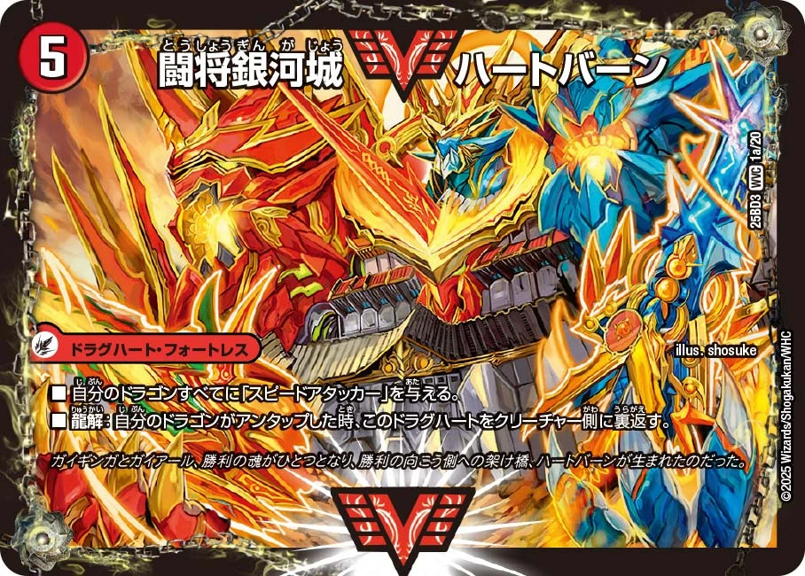 Heart Burn, Battle General Galaxy Fortress | Duel Masters Wiki