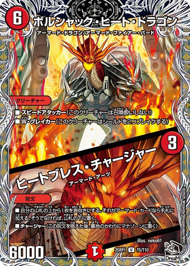 Bolshack Heat Dragon / Heatbreath Charger | Duel Masters