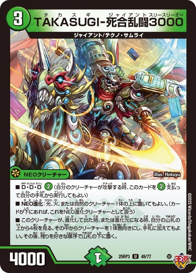 Takasugi-Giant ThreethreeO | Duel Masters Wiki | Fandom