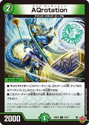 Aqua Rotation | Duel Masters Wiki | Fandom
