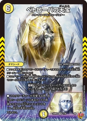 Petrova's Jewel | Duel Masters Wiki | Fandom