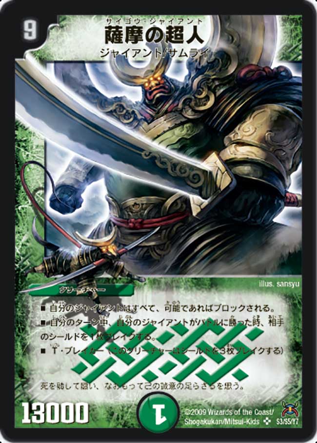 Saigou Giant | Duel Masters Wiki | Fandom
