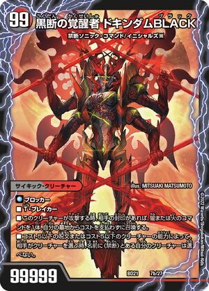 Dokindam BLACK, Awakened Black End | Duel Masters Wiki | Fandom