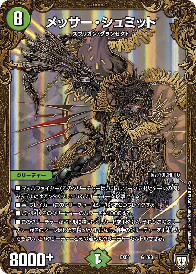 Messer Schmitt | Duel Masters Wiki | Fandom