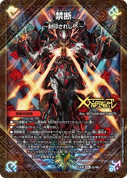 Forbidden ~The Sealed X~/Gallery | Duel Masters Wiki | Fandom