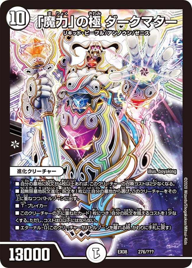 Dark Matter Zenith Of Magic Duel Masters Wiki Fandom