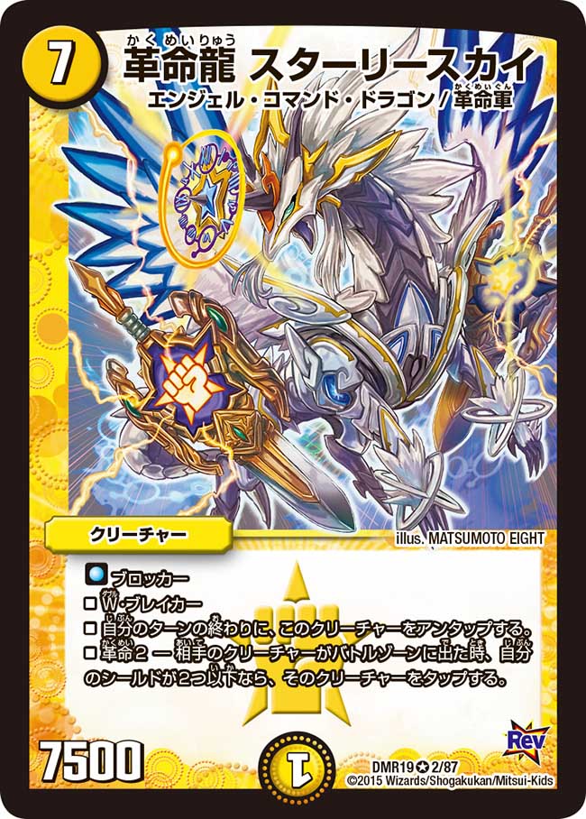 Starry Sky, Revolution Dragon | Duel Masters Wiki | Fandom