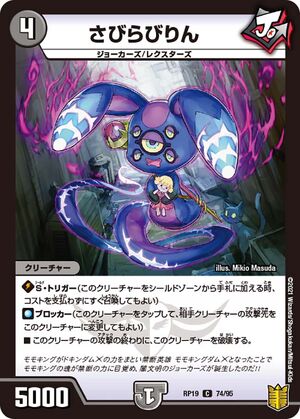Sabirabirin | Duel Masters Wiki | Fandom
