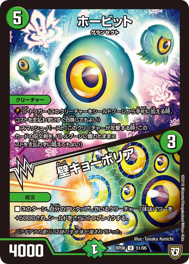 Horbit / Wall Kyoboria | Duel Masters Wiki | Fandom