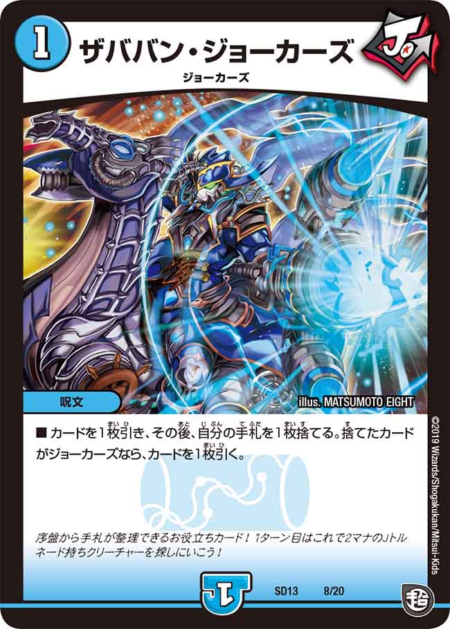 Zababan Jokers Duel Masters Wiki Fandom Zababan Jokers Duel Masters Wiki Fandom