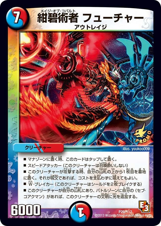 Future, Mage of Cobalt | Duel Masters Wiki | Fandom