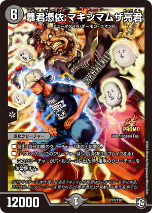 Tyrant: Maximum the Ryokun | Duel Masters Wiki | Fandom Tyrant: Maximum the Ryokun | Duel Masters Wiki | Fandom