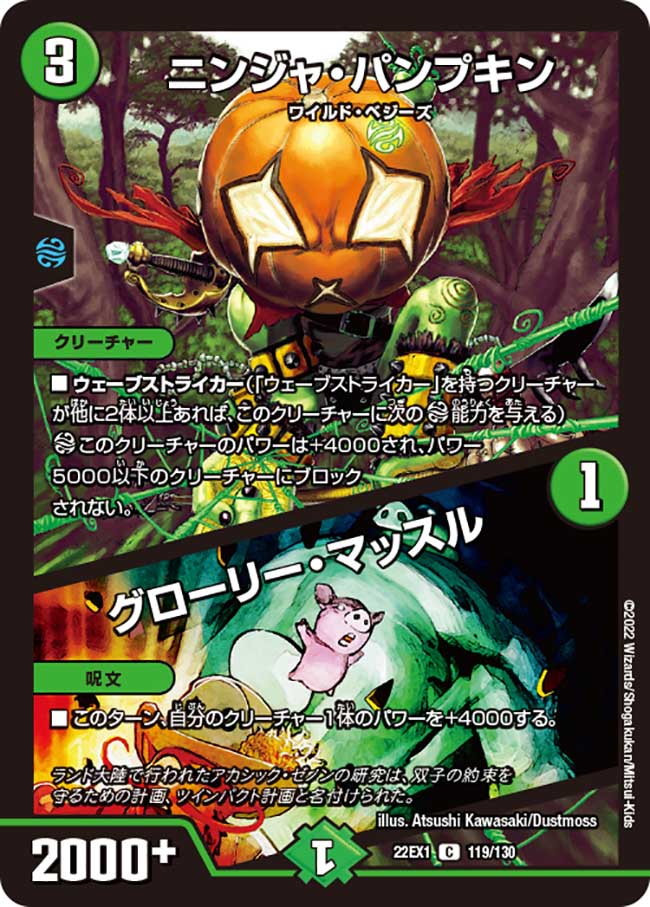 Ninja Pumpkin / Glory Muscle | Duel Masters Wiki | Fandom