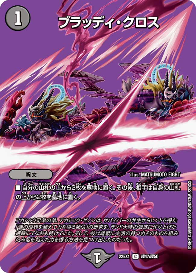 Bloody Cross | Duel Masters Wiki | Fandom Bloody Cross | Duel Masters Wiki | Fandom