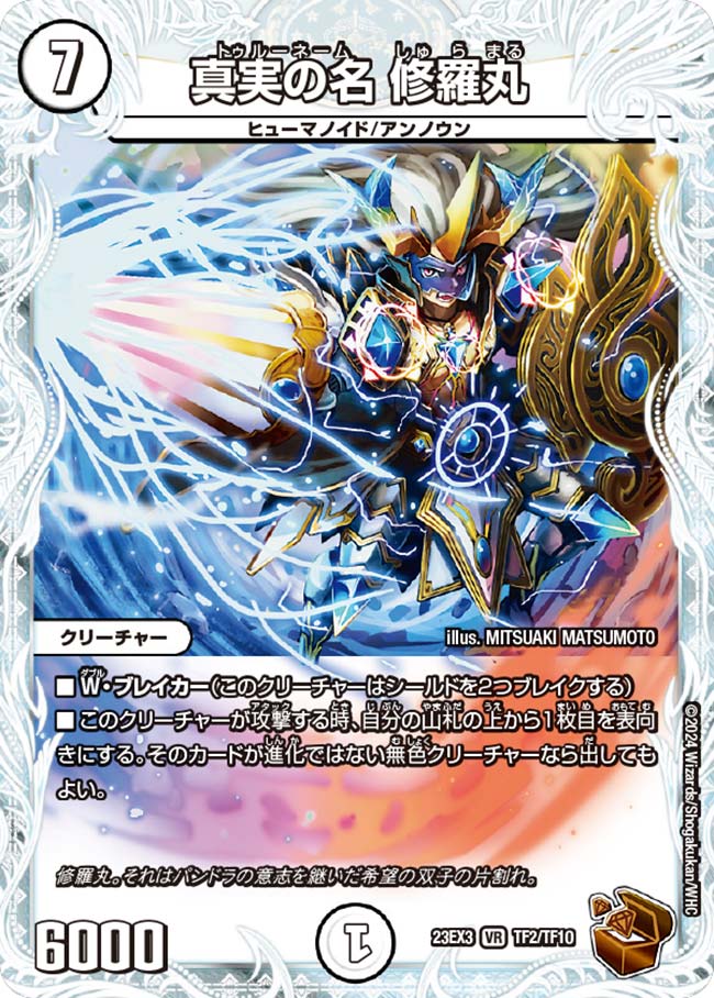 Truename Shuramaru | Duel Masters Wiki | Fandom Truename Shuramaru | Duel Masters Wiki | Fandom
