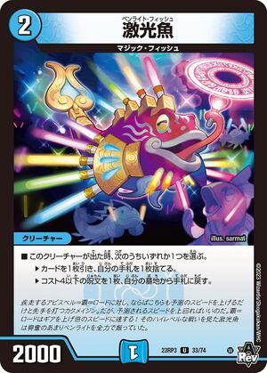 Penlight Fish | Duel Masters Wiki | Fandom