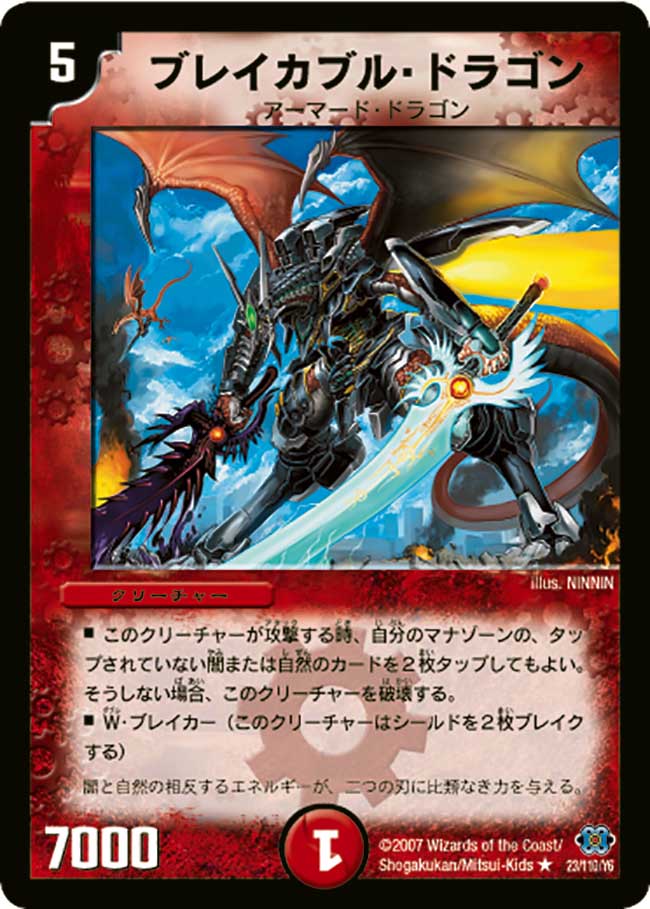 Breakable Dragon | Duel Masters Wiki | Fandom Breakable Dragon | Duel Masters Wiki | Fandom