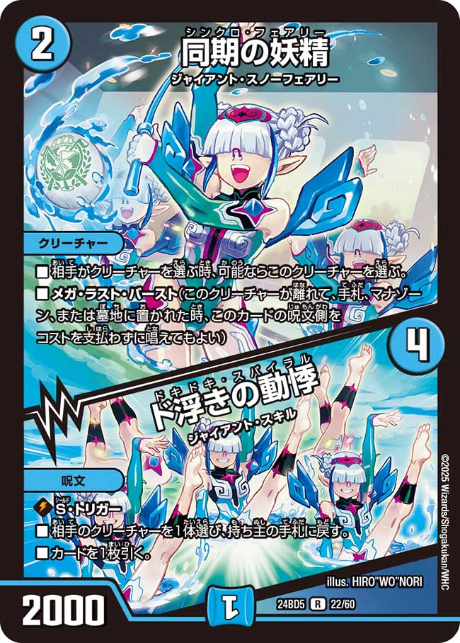 Synchro Faerie / Dokidoki Spiral | Duel Masters Wiki | Fandom Synchro Faerie / Dokidoki Spiral | Duel Masters Wiki | Fandom