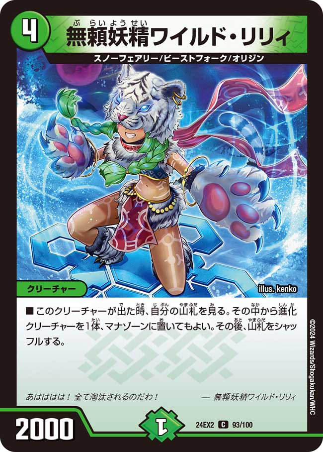 Wild Lily, Savage Faerie | Duel Masters Wiki | Fandom