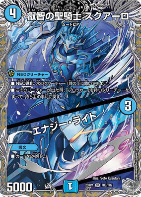 Squalo, Wisdom Paladin / Energy Light | Duel Masters Wiki