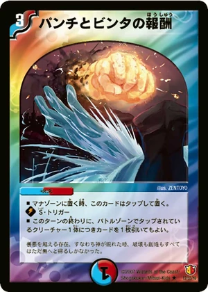 Reward of Punching and Slapping | Duel Masters Wiki | Fandom