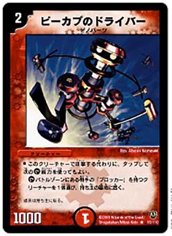 Rikabu's Screwdriver/Gallery | Duel Masters Wiki | Fandom