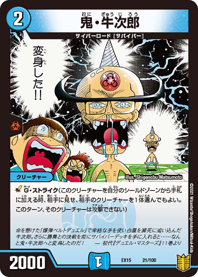 Oni Gyuujiro | Duel Masters Wiki | Fandom Oni Gyuujiro | Duel Masters Wiki | Fandom