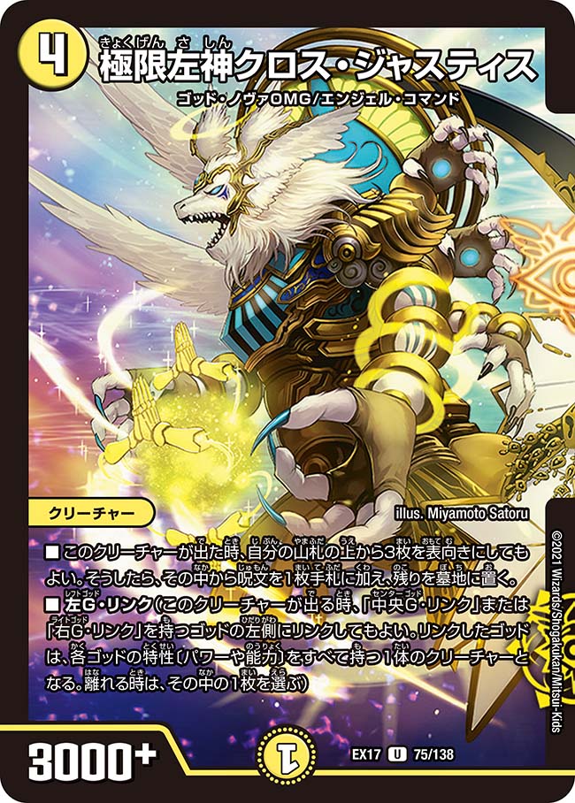 Cross Justice, Extreme Left God | Duel Masters Wiki | Fandom