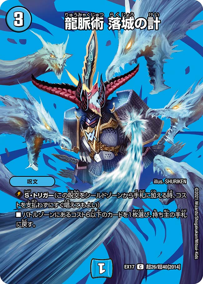 Dragon Pulse Technique - Fortress Destroyer | Duel Masters Dragon Pulse Technique - Fortress Destroyer | Duel Masters