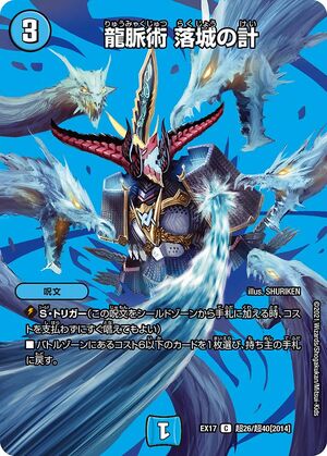 Dragon Pulse Technique - Fortress Destroyer | Duel Masters Wiki 