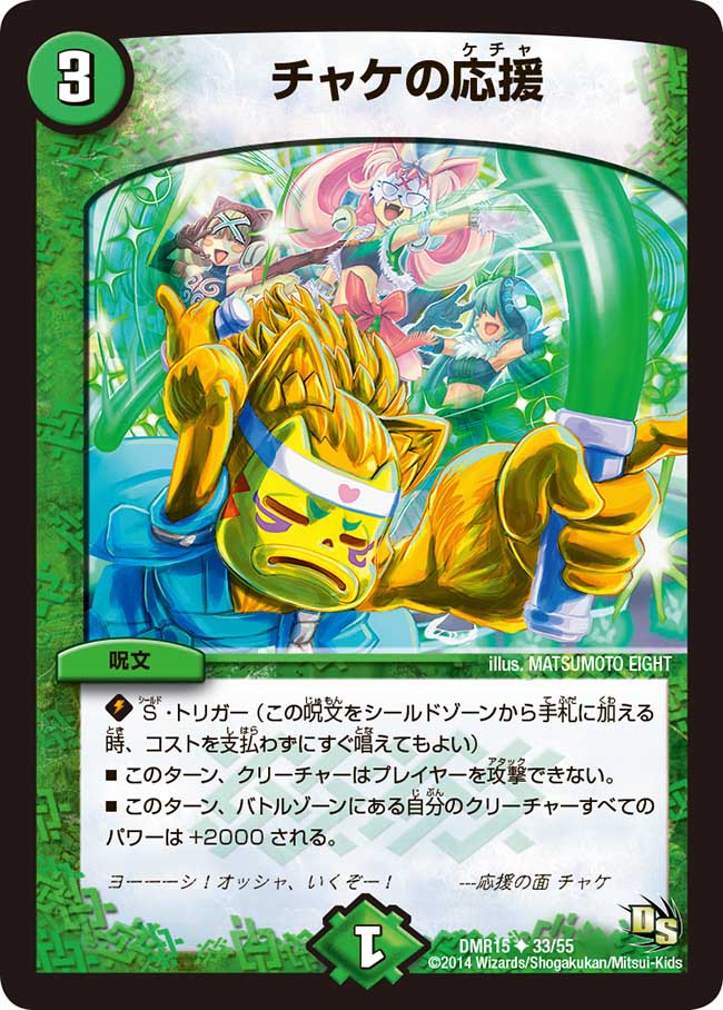 Chake's Kecak | Duel Masters Wiki | Fandom Chake's Kecak | Duel Masters Wiki | Fandom