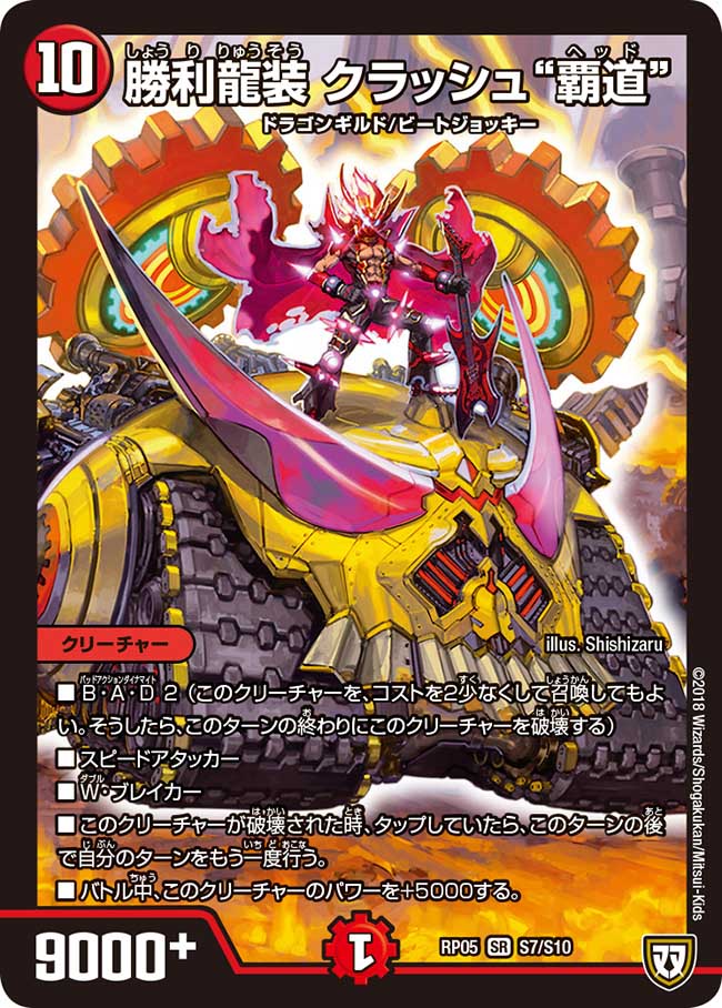 Crash Head Victorious Dragon Armored Duel Masters Wiki Fandom