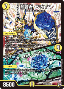 Zeblue, Dragon Armored / Roses Bloom