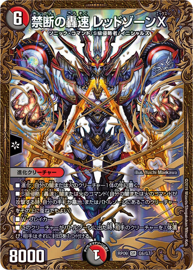 Redzone X Forbidden Lightning Sonic Duel Masters Wiki Fandom