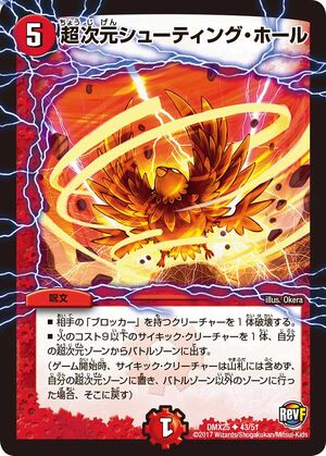Monster アルケミスト2 廃盤 Hyperspatial Shooting Hole | Duel Masters Wiki | Fandom