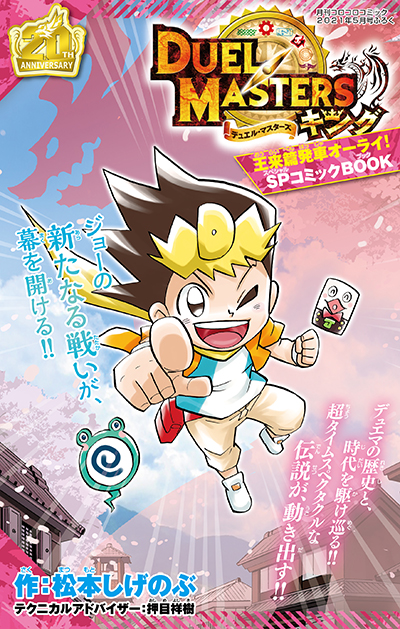 Duel Masters King S Next Series All Right Sp Comic Book Duel Masters Wiki Fandom Duel Masters King S Next Series All Right Sp Comic Book Duel Masters Wiki Fandom