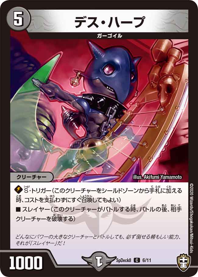 Death Harp Duel Masters Wiki Fandom