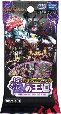 DM25-SD1 Super Strong Deck: Royal Road of Skill | Duel DM25-SD1 Super Strong Deck: Royal Road of Skill | Duel