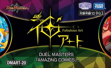 超話題新作 DMART-20 Duel | COMICS」 「AMAZING DUELMASTERS Art: Fabulous デュエルマスターズ
