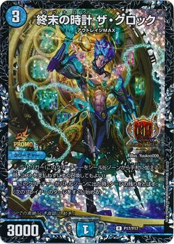 Ragnarok The Clock Gallery Duel Masters Wiki Fandom