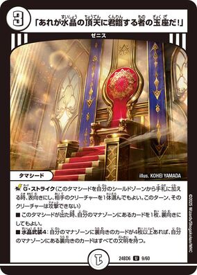 That is the Throne of the One Who Reigns at the Crystal's