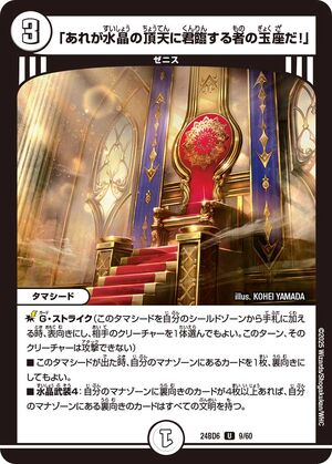 That is the Throne of the One Who Reigns at the Crystal's