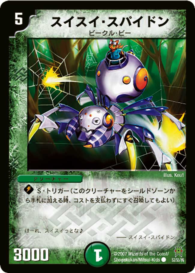 Smooth Spidon | Duel Masters Wiki | Fandom Smooth Spidon | Duel Masters Wiki | Fandom