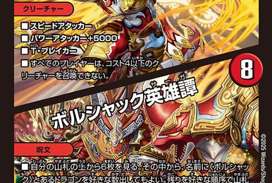 BAKUONSOOO 8th, Hybrid Summit | Duel Masters Wiki | Fandom