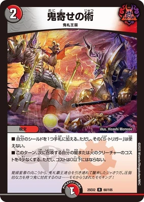 Oniyose's Jutsu | Duel Masters Wiki | Fandom