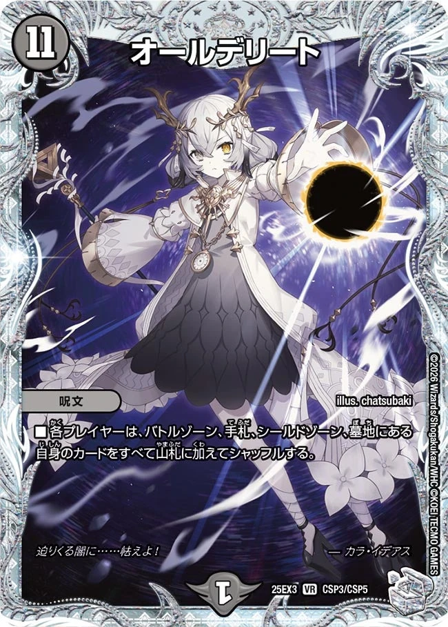 All Delete | Duel Masters Wiki | Fandom