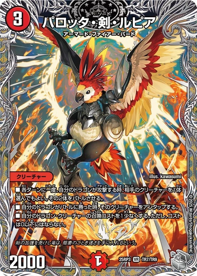 Parrotta Sword Lupia | Duel Masters Wiki | Fandom