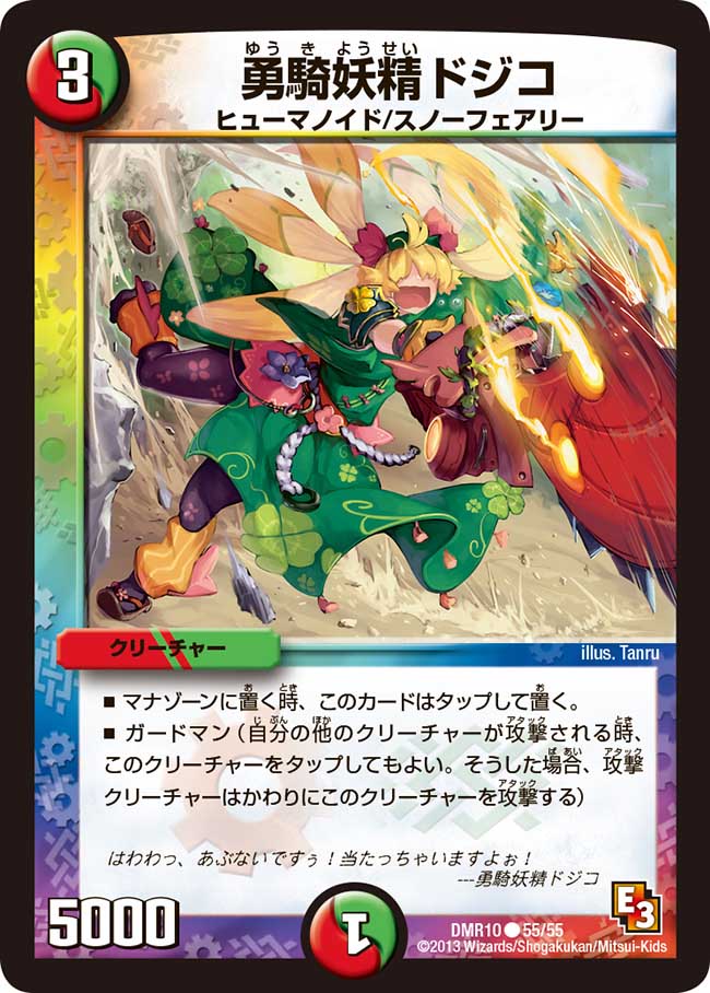 Dojiko, Courage Faerie | Duel Masters Wiki | Fandom Dojiko, Courage Faerie | Duel Masters Wiki | Fandom